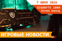 Игровые новости 7 июня 2016 - Watch_Dogs 2, Распаковка и Обзор Gigabyte 1080 Xtreme Gaming